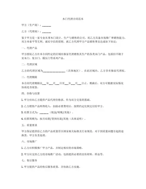木门代理合同范本