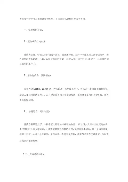 香蕉的好处和坏处