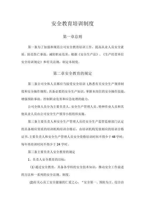 1安全教育培训制度