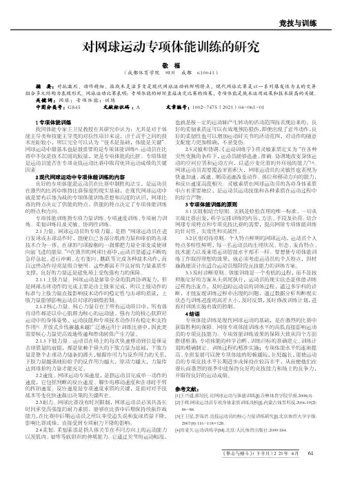 对网球运动专项体能训练的研究