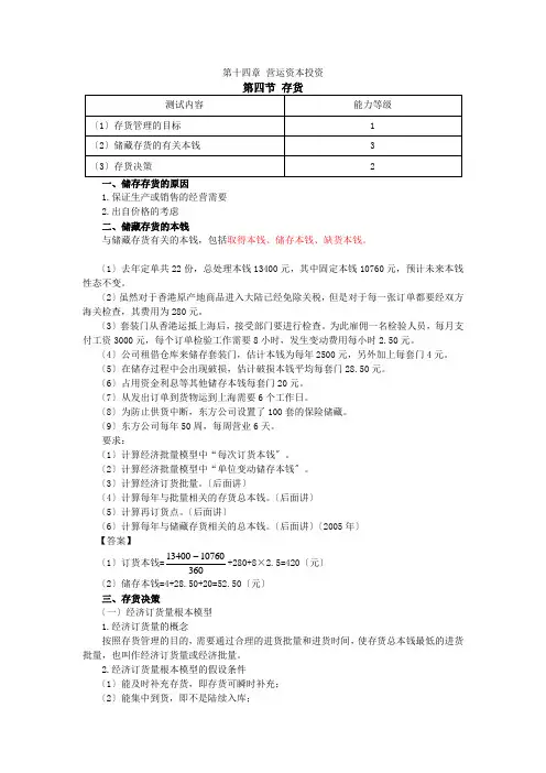 12注会财管-闫华红基础班-第十四章营运资本投资(5)