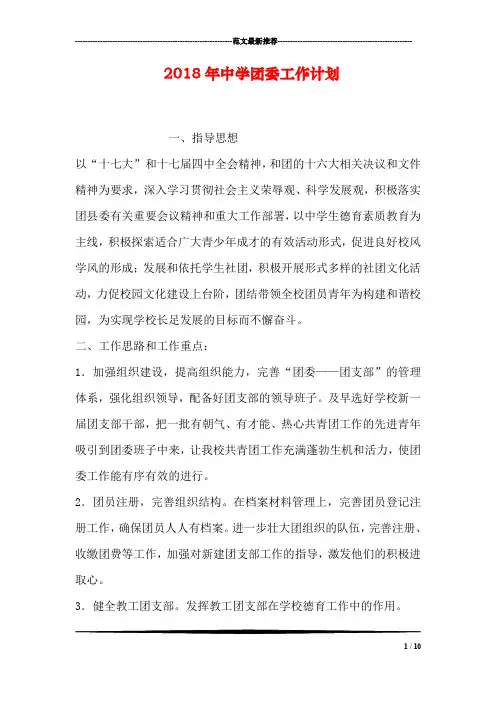 2018年中学团委工作计划