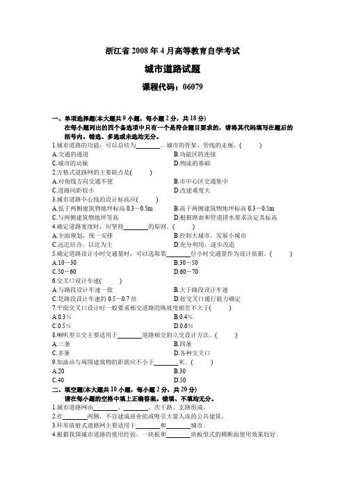 浙江省2008年4月高等教育自学考试