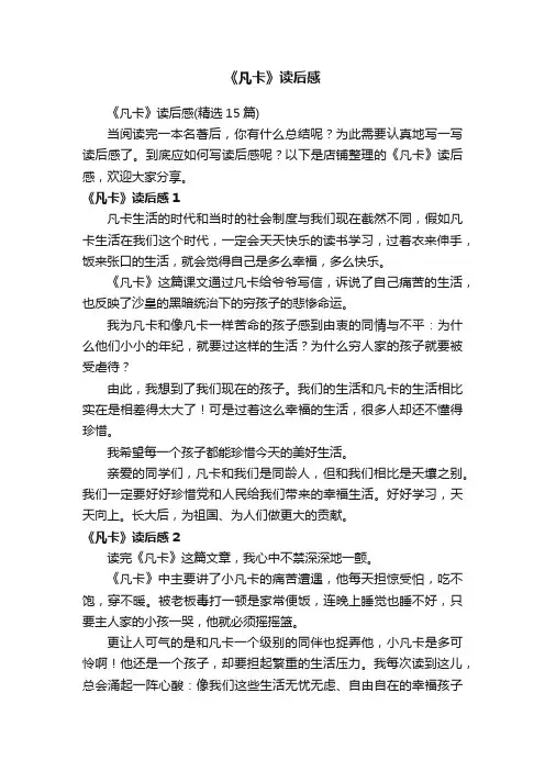 《凡卡》读后感