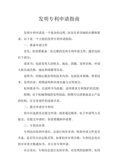 发明专利申请指南