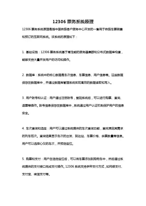 12306票务系统原理