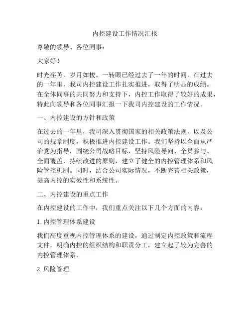 内控建设工作情况汇报