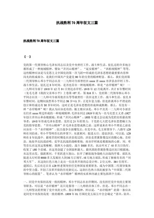 抗战胜利70周年征文三篇