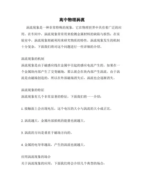 高中物理涡流
