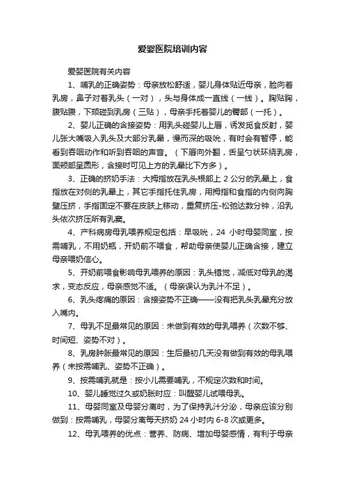 爱婴医院培训内容