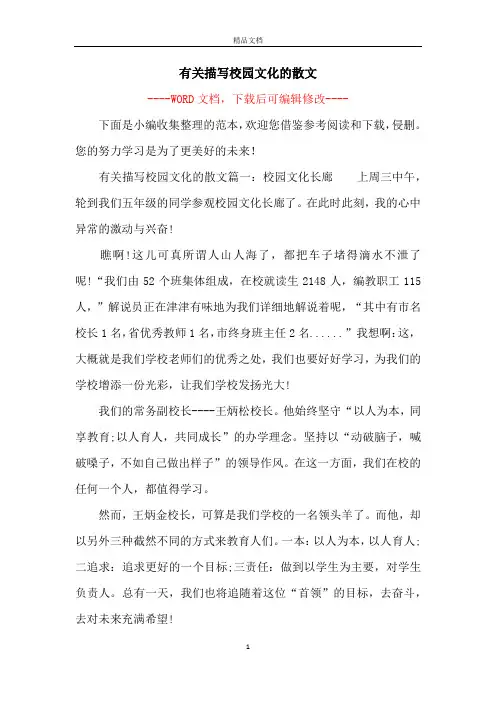 有关描写校园文化的散文