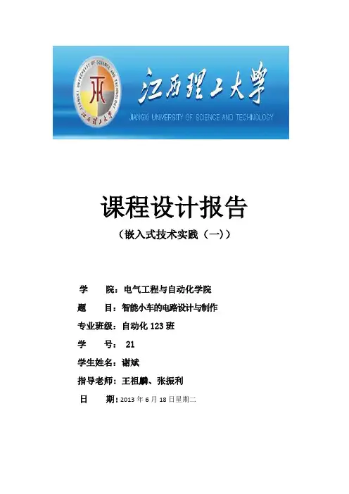 智能小车实验报告69844