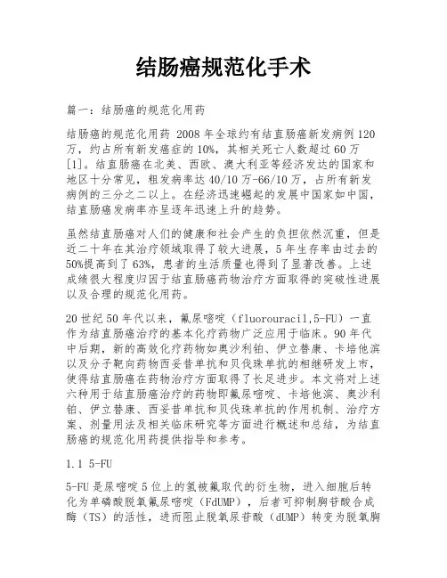 结肠癌规范化手术