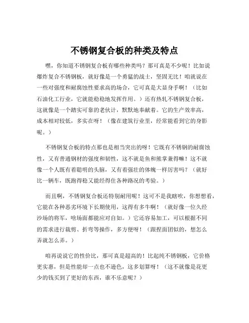 不锈钢复合板的种类及特点