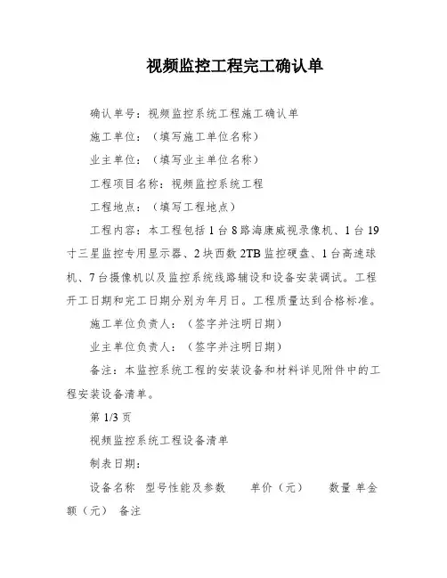 视频监控工程完工确认单