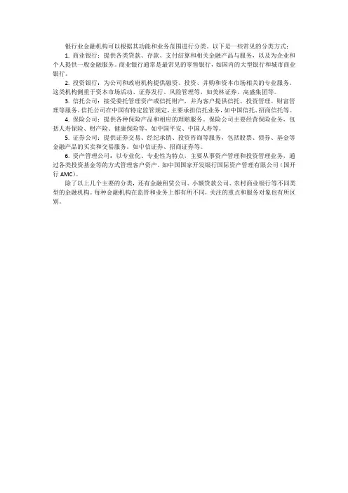 银行业金融机构分类
