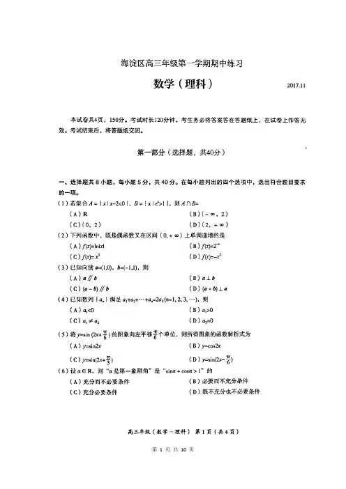 北京市海淀区2018届高三上学期期中考试理科数学(扫描版含答案)(2017.11)