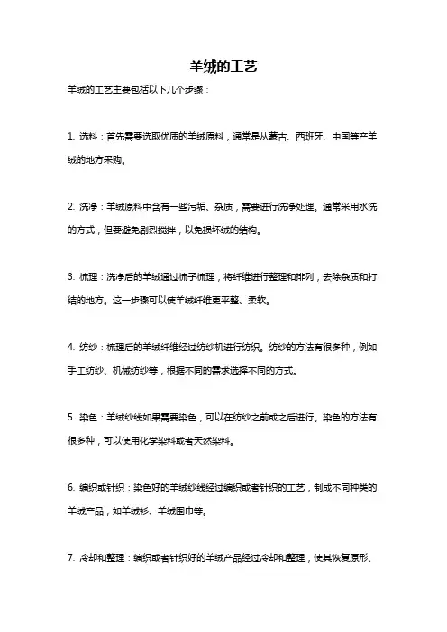羊绒的工艺