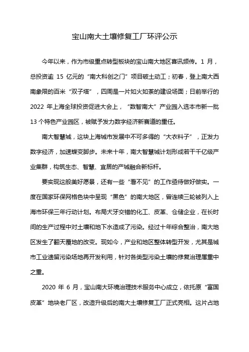 宝山南大土壤修复工厂环评公示