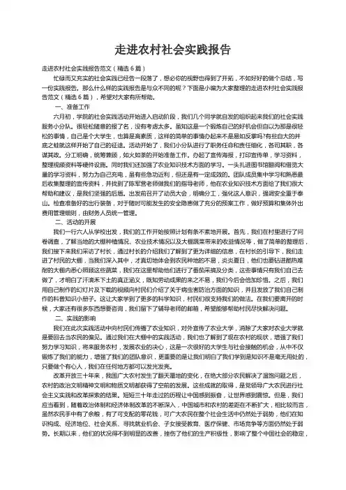 走进农村社会实践报告范文（精选6篇）