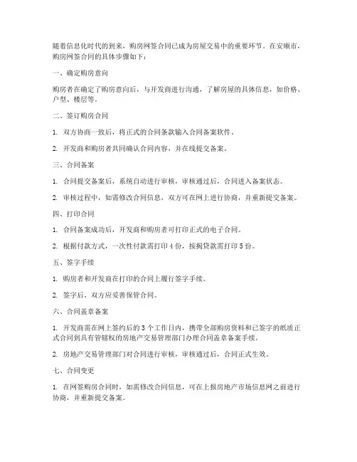 安顺购房网签合同步骤