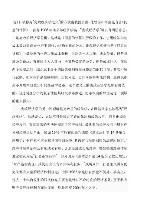 宪政经济