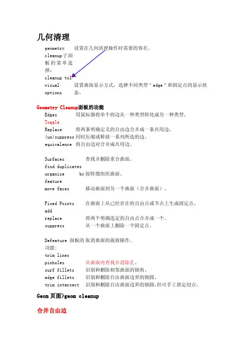 hypermesh几何清理操作