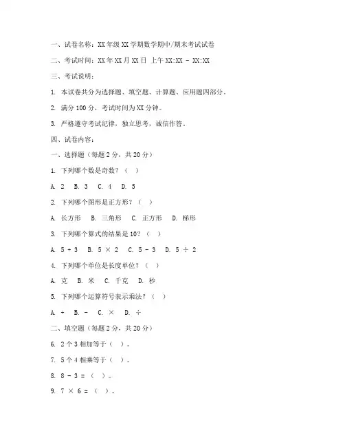 小学生数学试卷汇总模板