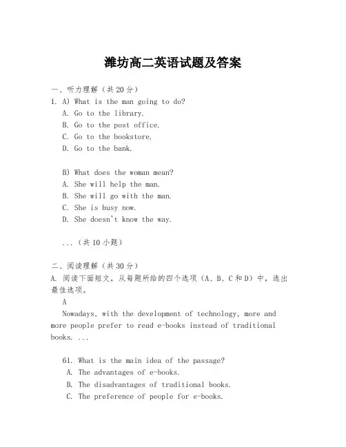 潍坊高二英语试题及答案