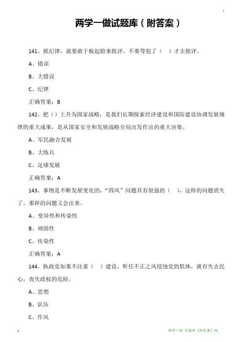两学一做 试题库(附答案)15