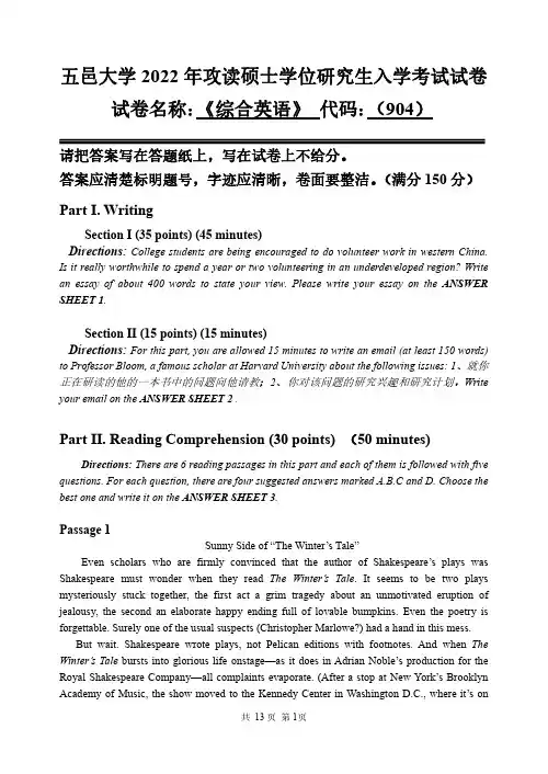 五邑大学考研真题904+综合英语+2022年攻读硕士学位研究生入学考试试卷