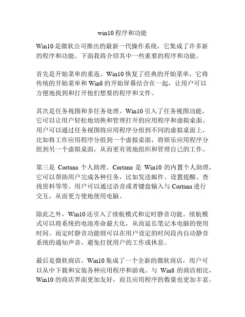win10程序和功能