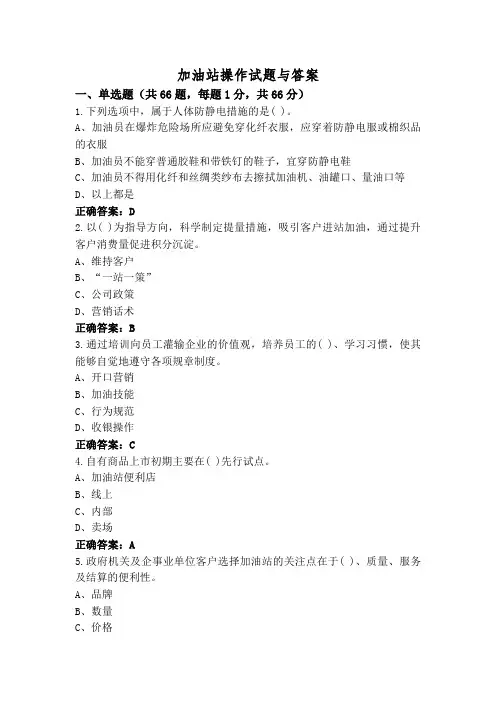 加油站操作试题与答案