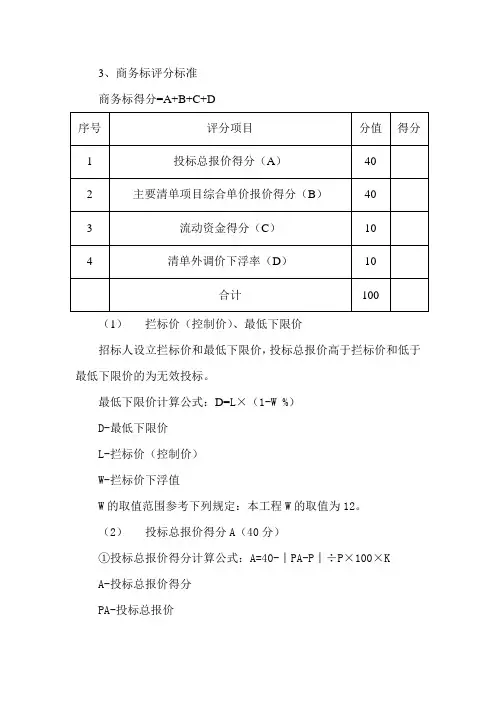 商务标评分标准