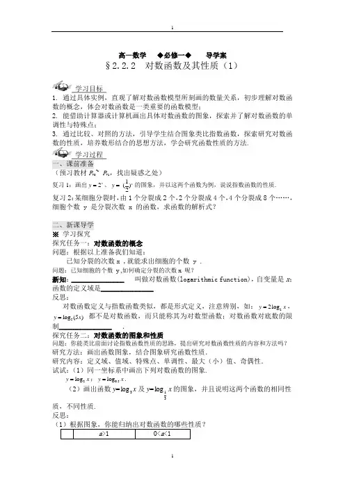 对数函数导学案