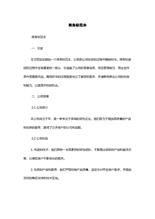商务标范本