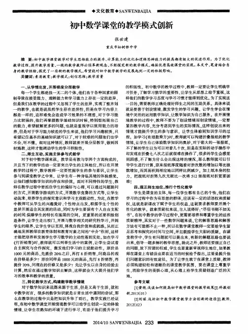 初中数学课堂的教学模式创新