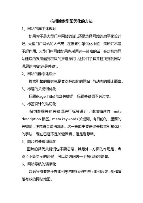 杭州搜索引擎优化的方法