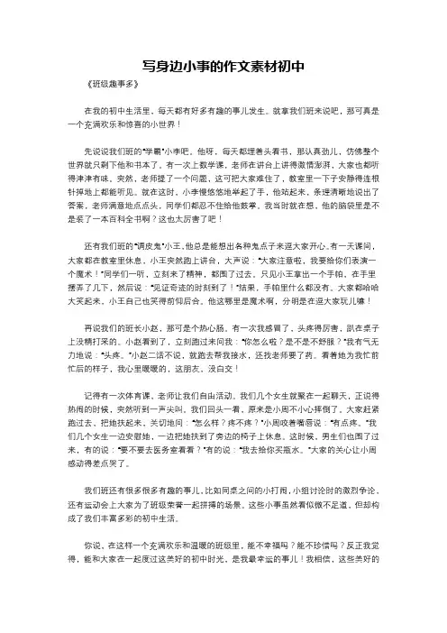 写身边小事的作文素材初中