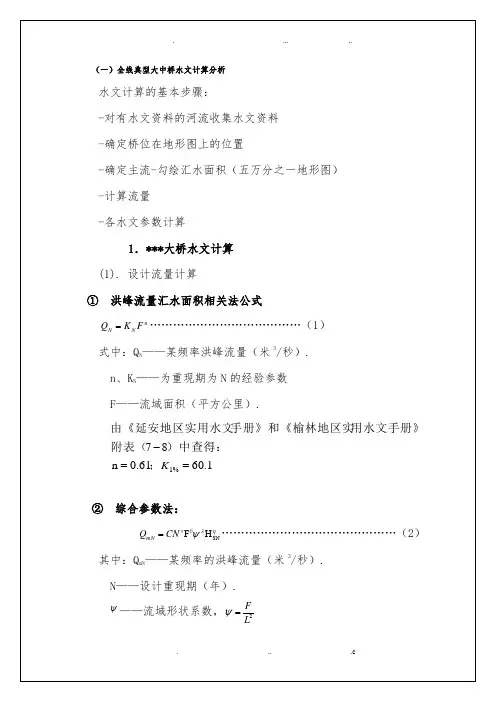 水文计算算例
