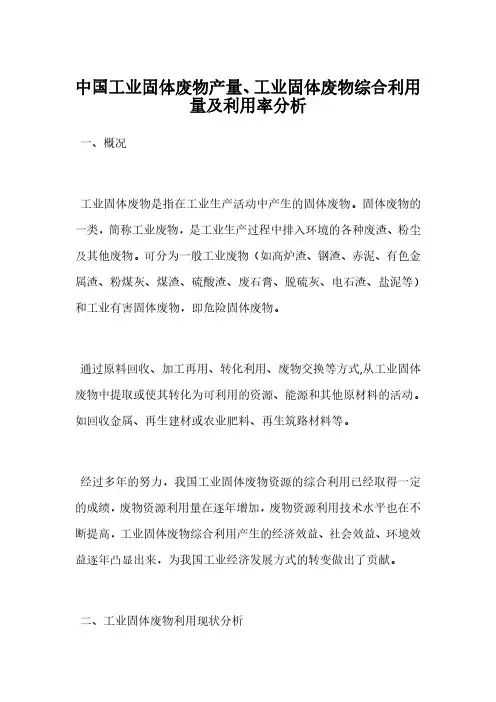 中国工业固体废物产量、工业固体废物综合利用量及利用率分析
