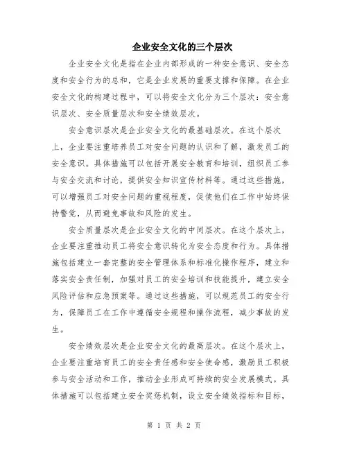 企业安全文化的三个层次