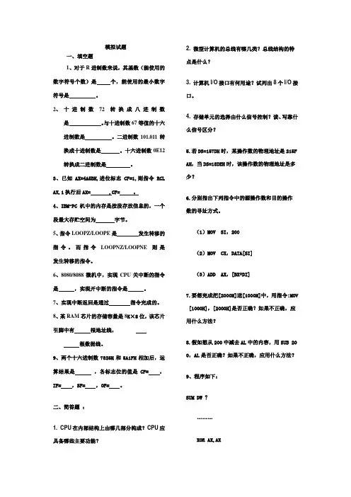 通信原理模拟试题