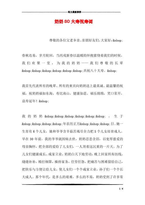 奶奶80大寿祝寿词