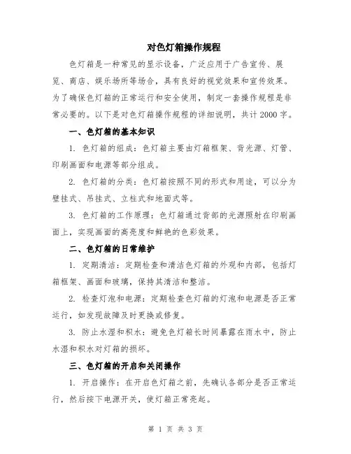 对色灯箱操作规程