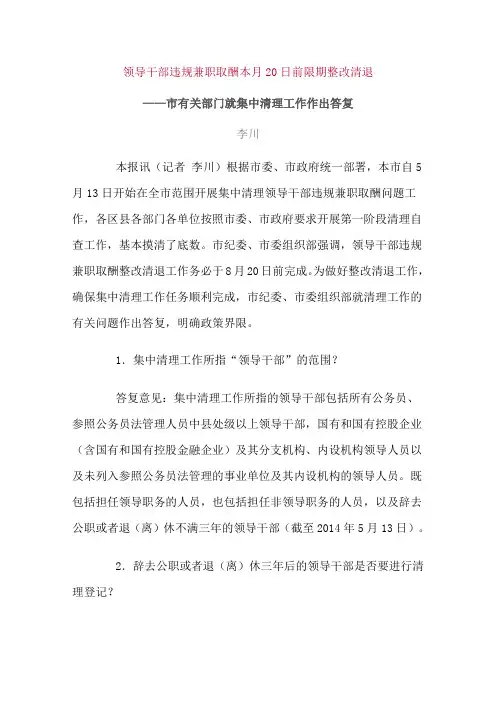 天津领导干部违规兼职取酬本月20日前限期整改清退