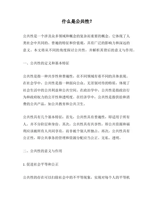 什么是公共性？
