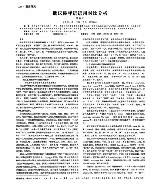 俄汉称呼语语用对比分析