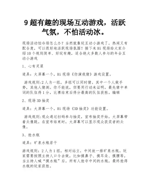 9个超有趣的现场互动游戏,活跃气氛,不怕活动冷场。