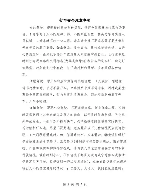 行车安全注意事项（三篇）